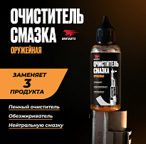 ВМПАВТО Смазка-очиститель «Оружейная» 45мл флакон ВМП8518